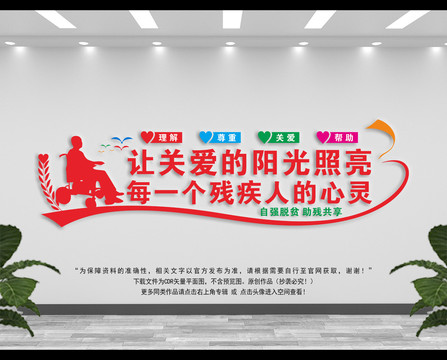 殘聯(lián)文化墻