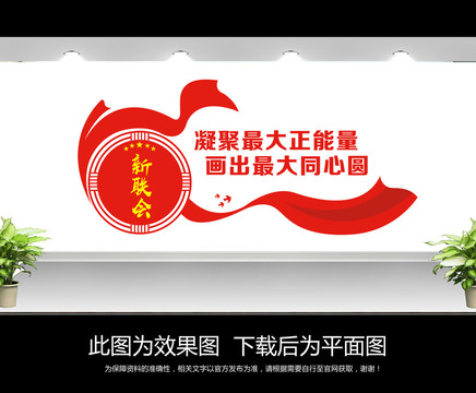新聯會