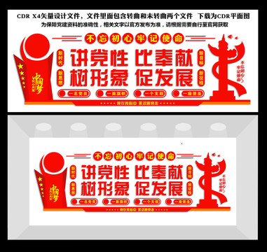黨建文化墻