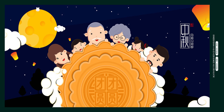 中秋海報