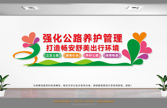強(qiáng)化公路養(yǎng)護(hù)管理