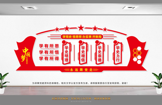 學(xué)習(xí)黨史