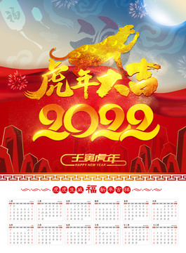 2022年掛歷