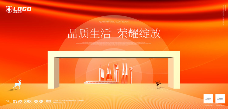 紅色房地產(chǎn)海報(bào)