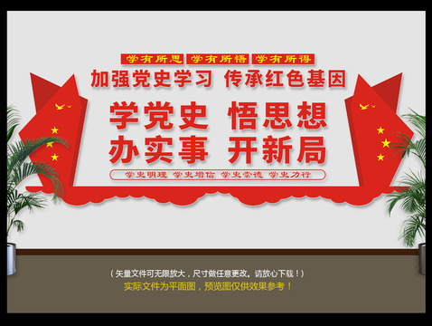 黨史學(xué)習教育