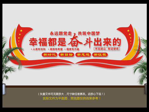 幸福都是奮斗出來的
