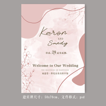 小清新婚禮迎賓牌水牌