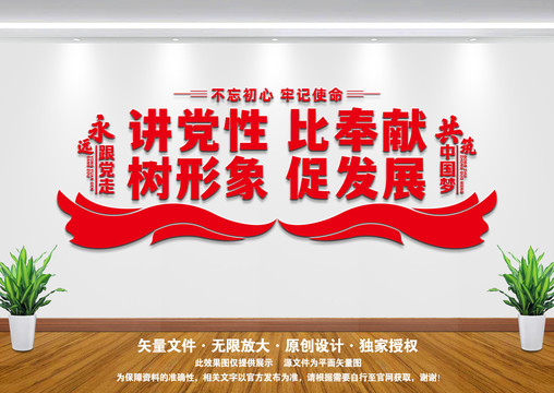 黨建文化墻
