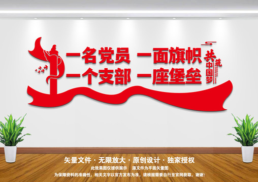 黨建文化墻