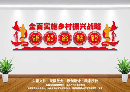 鄉(xiāng)村振興