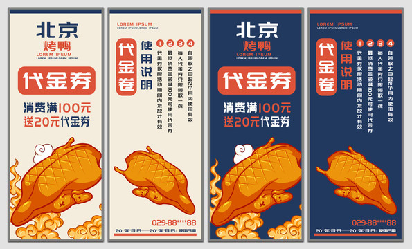 北京烤鴨代金卷