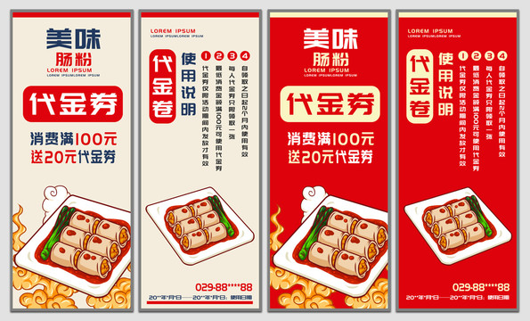 腸粉代金卷