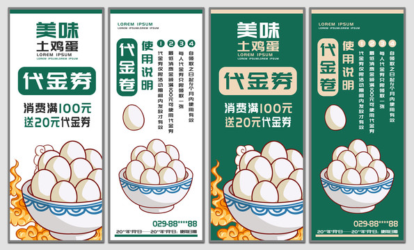 土雞蛋代金卷