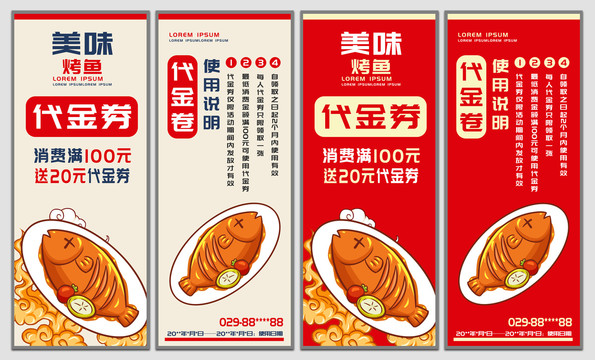 烤魚(yú)代金卷