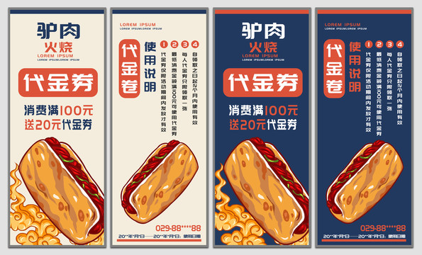 驢肉火燒代金券