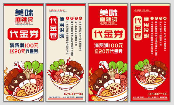 麻辣燙代金券