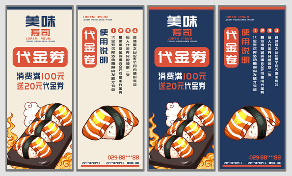 壽司代金券