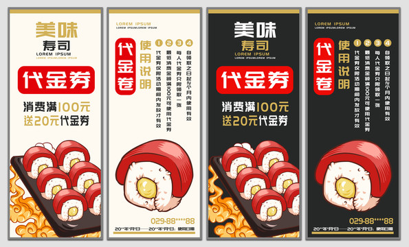 壽司代金券