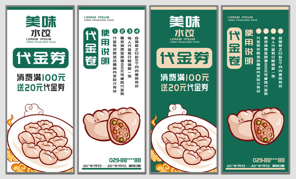 水餃代金券