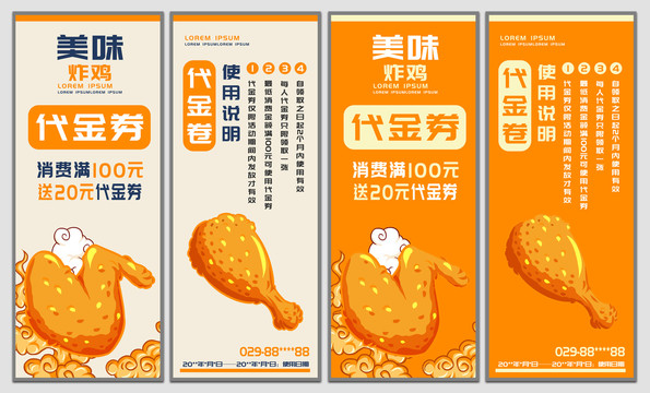 炸雞代金券