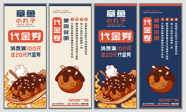 章魚小丸子代金券
