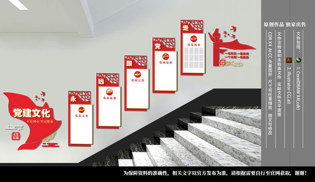 樓梯黨建文化墻