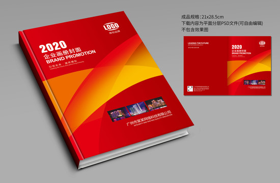 紅色畫(huà)冊(cè)封面