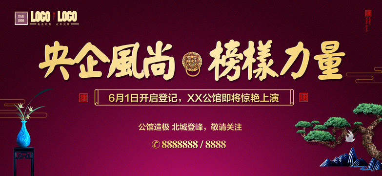 地產(chǎn)形象戶外廣告