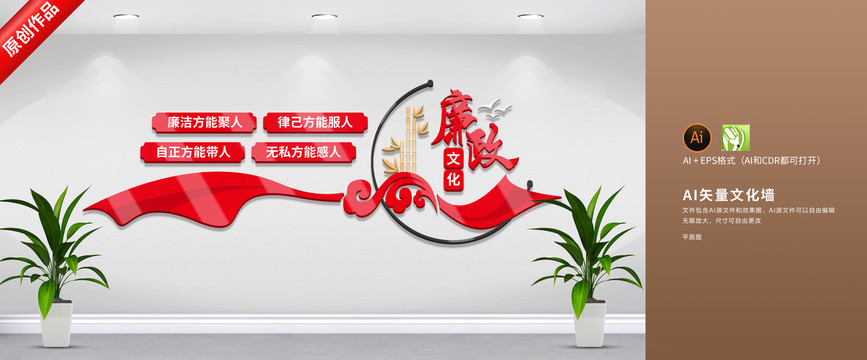 廉政文化墻