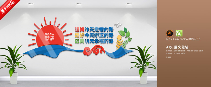 社區(qū)矯正看守所文化墻