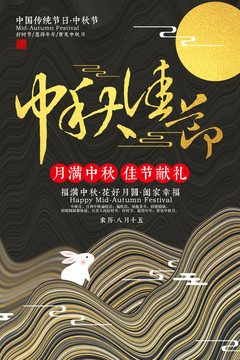 流金復古中國風中秋節(jié)