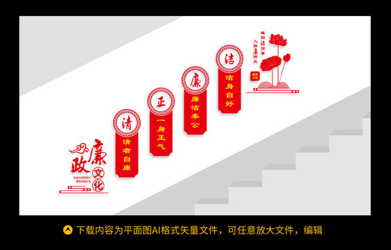 廉政文化墻