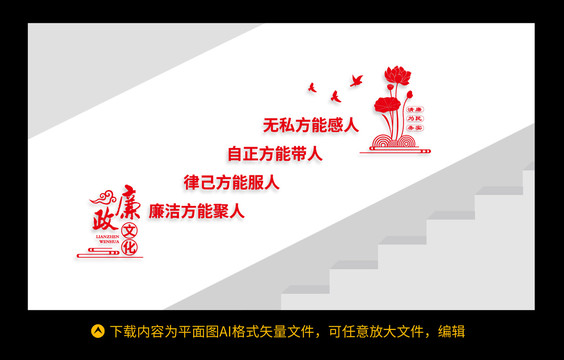 廉政文化墻