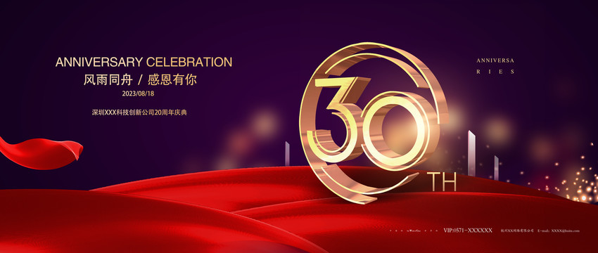 30周年庆