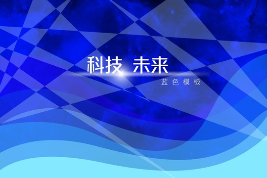 藍(lán)色模板背景
