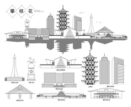 攀枝花