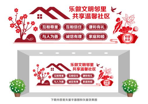文明社區(qū)文化墻