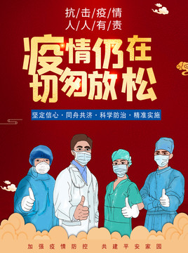 抗擊疫情卡通新冠德爾塔變異海報(bào)