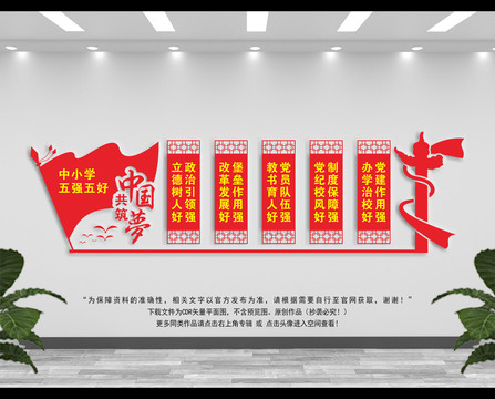 中小學(xué)校黨組織五強五好