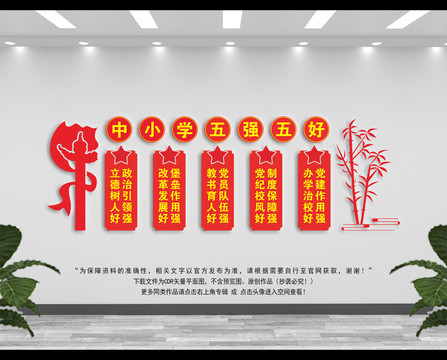 五強(qiáng)五好