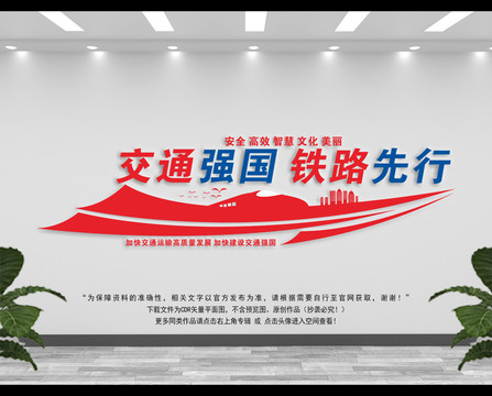 火車站文化墻