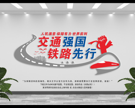 交通強(qiáng)國