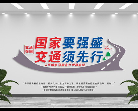 交通強(qiáng)國文化墻