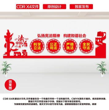 法治中國(guó)