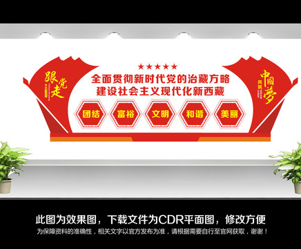 西藏黨建文化墻