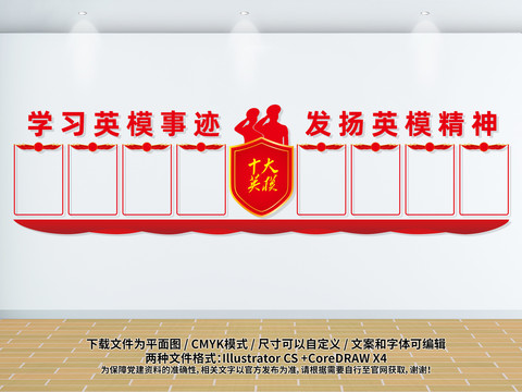 十大英模文化墻