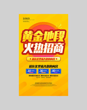 黃金地段火熱招商