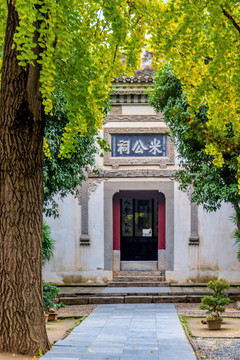 中国湖北襄阳米公祠