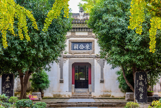 中国湖北襄阳米公祠