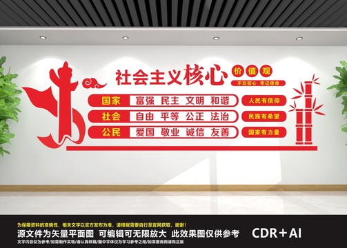 社會(huì)主義核心價(jià)值觀